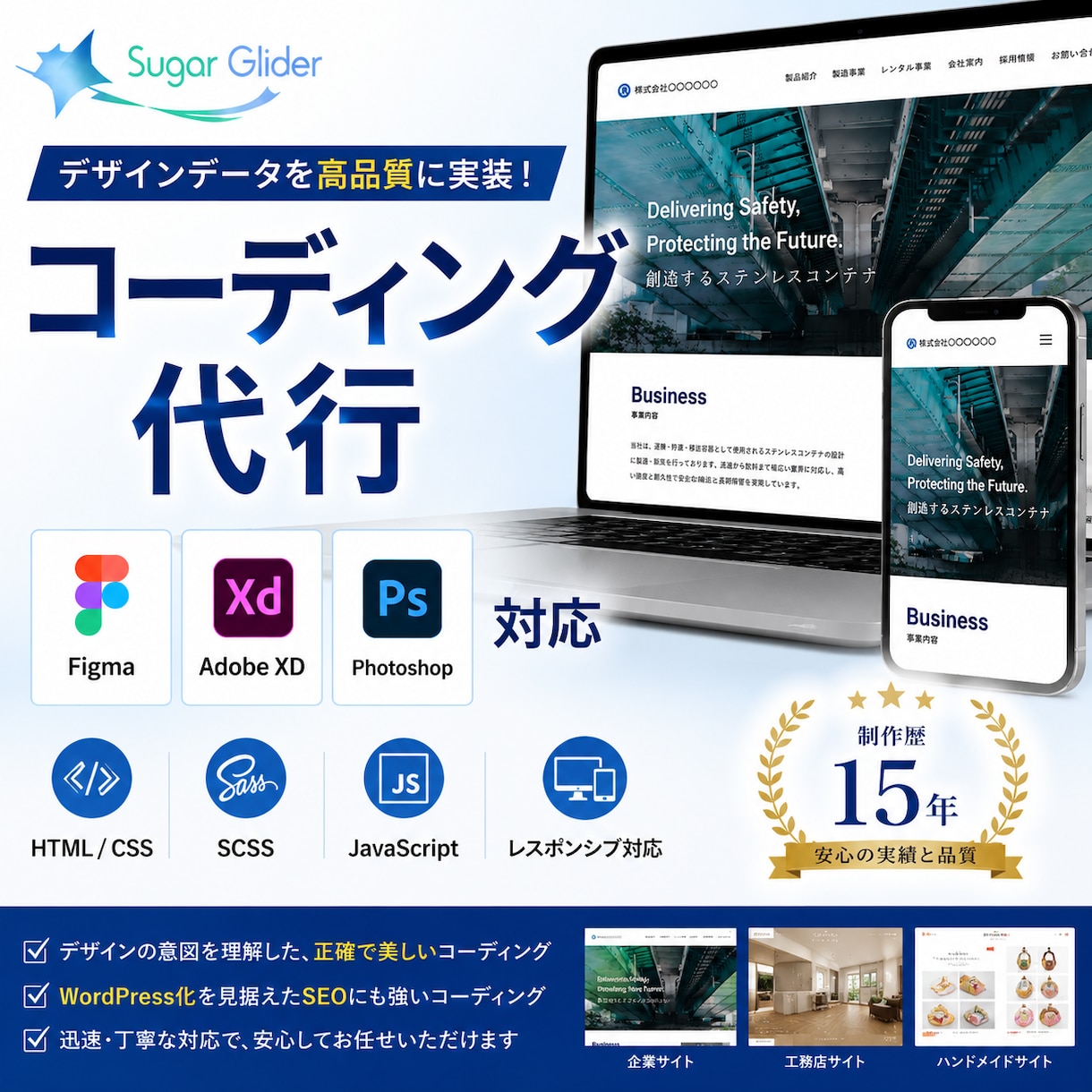 デザインデータを高品質にコーディングいたします 制作会社およびフリーランスとして15年以上の制作経験 イメージ1