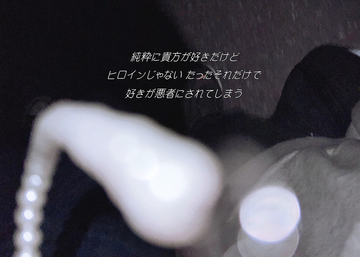 作詞・歌詞制作します なんでもない日常も、特別な感情も、歌詞に込めてお届けします。 イメージ7