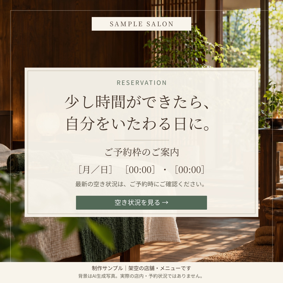 サロンのSNS告知画像と投稿文を作ります 空き枠・新メニュー・再来店から1用途、画像2枚＋投稿文2本 イメージ1
