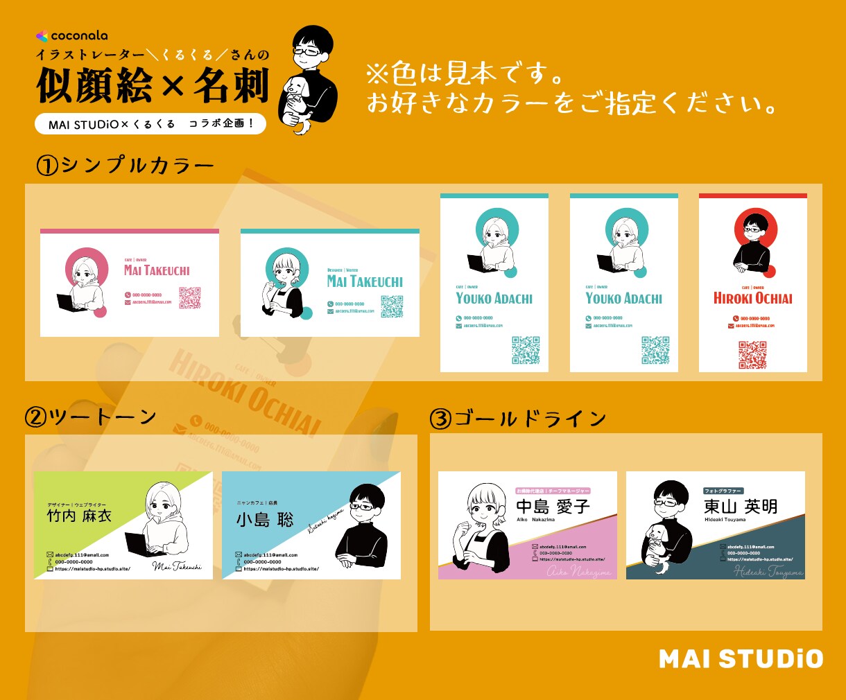イラストレーターが描く似顔絵入り名刺を作成します 好きな色とテンプレを選んで、写真を送るだけ！ イメージ4