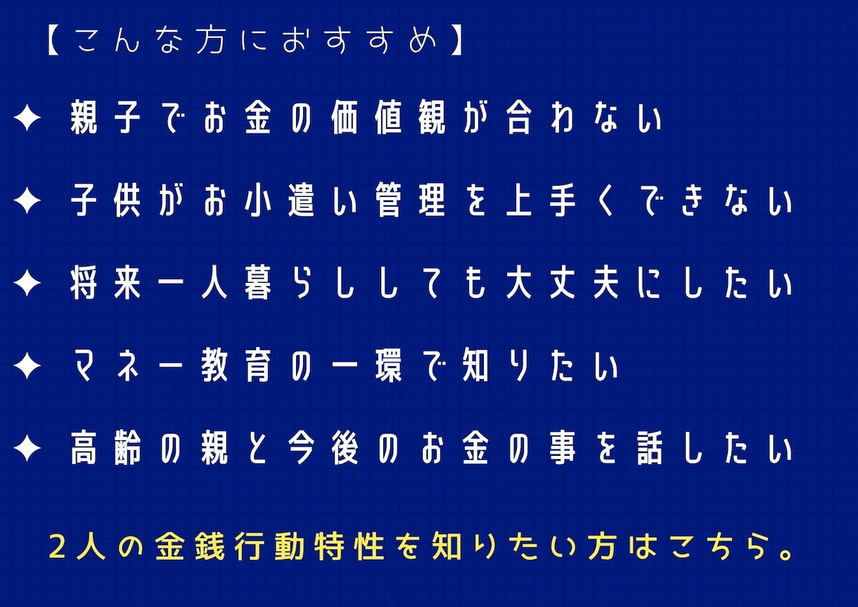 親子の お金グセを診断します どちらかが悪いのではなく パターンが違うだけです イメージ6