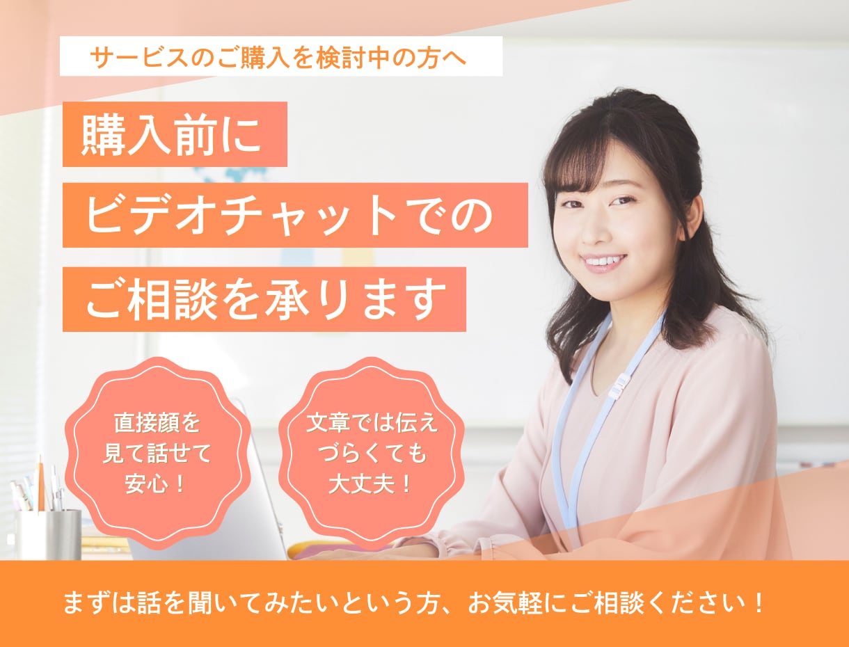 ビデオチャットでWeb制作に関するご相談承ります HP・LP制作等の購入前の打ち合わせ用です イメージ1