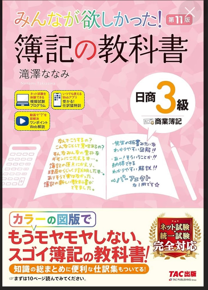 元大手専門学校講師　日商簿記3〜2級合格させます 多数の方が合格されてますので、お気軽にご相談ください。 イメージ3