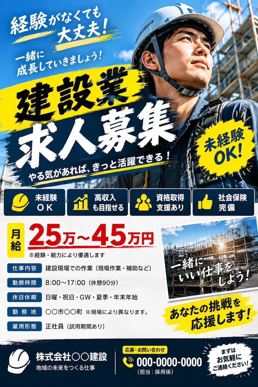 目を引く求人広告・採用チラシを制作します 建設業・運送業・製造業の求人募集に対応！ イメージ1