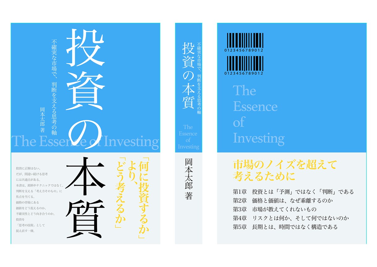 書籍・冊子の装丁デザインを制作します 内容と読者に沿った意味のある装丁の設計 イメージ3