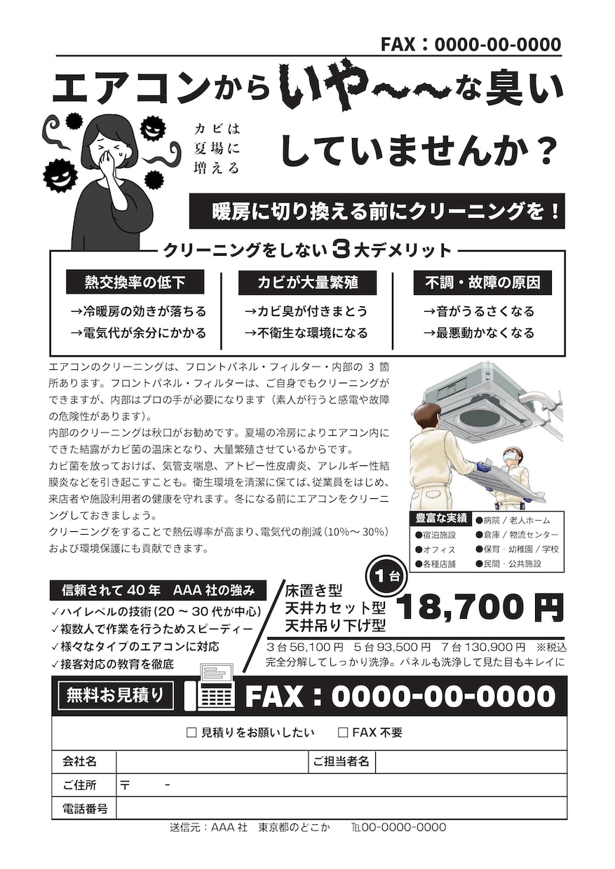 反応率の高いFAXDMを制作します 歴18年の大ベテラン。経験とノウハウをもとに原稿を作ります イメージ2
