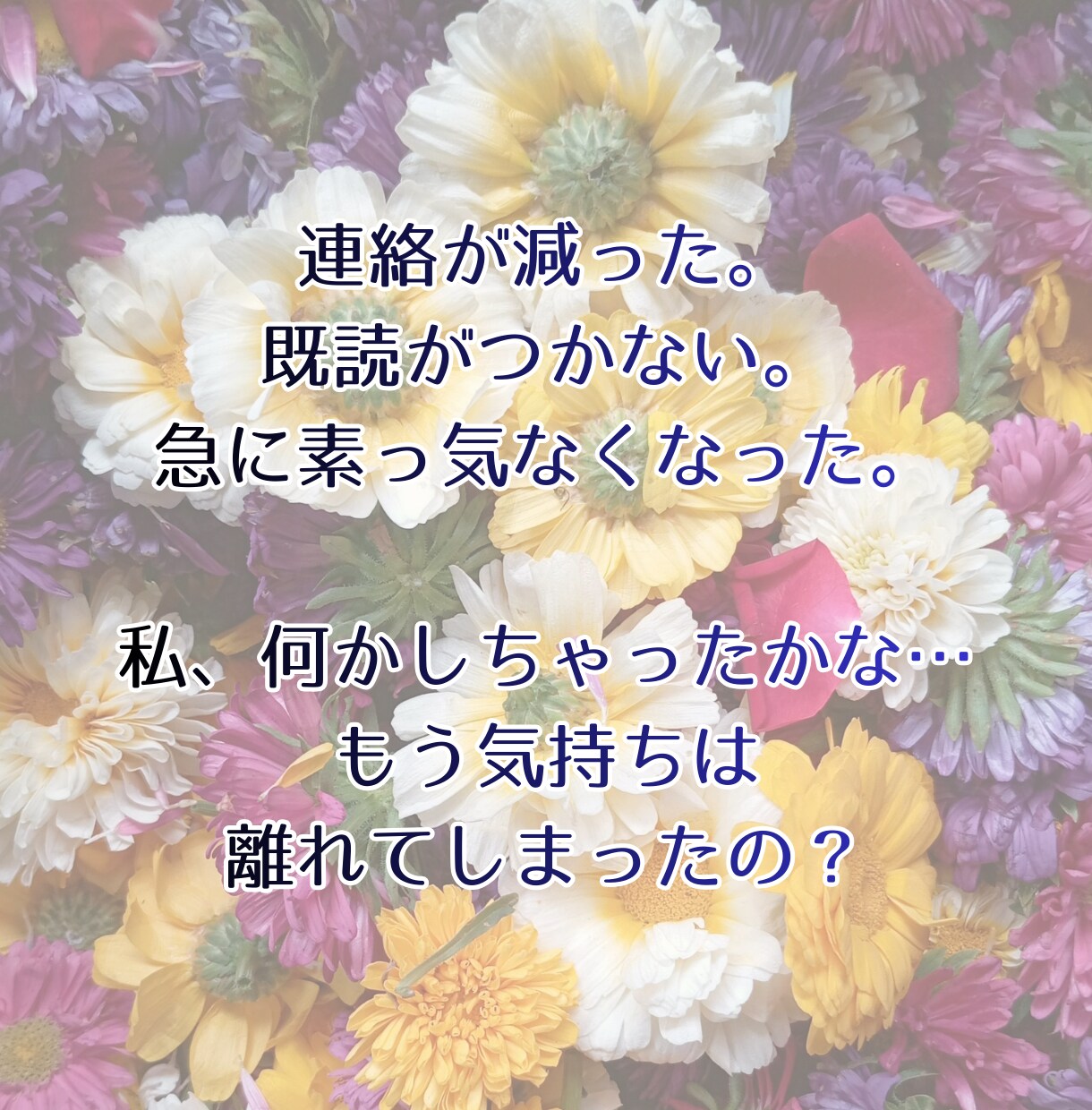 即日鑑定◆彼の気持ちと未来を3つの占術で視ます 誰にも言えない恋を、一人で抱えなくていい。寄り添い鑑定します イメージ2