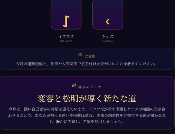 ルーンストーン持ち主限定。AIで診断します 持ち主が引き寄せた2つのルーンの意味をAIで読み解きます。 イメージ1
