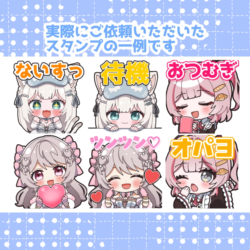 配信で使えるスタンプをお描きします YouTube・Twitch向け！1点から制作OK イメージ2