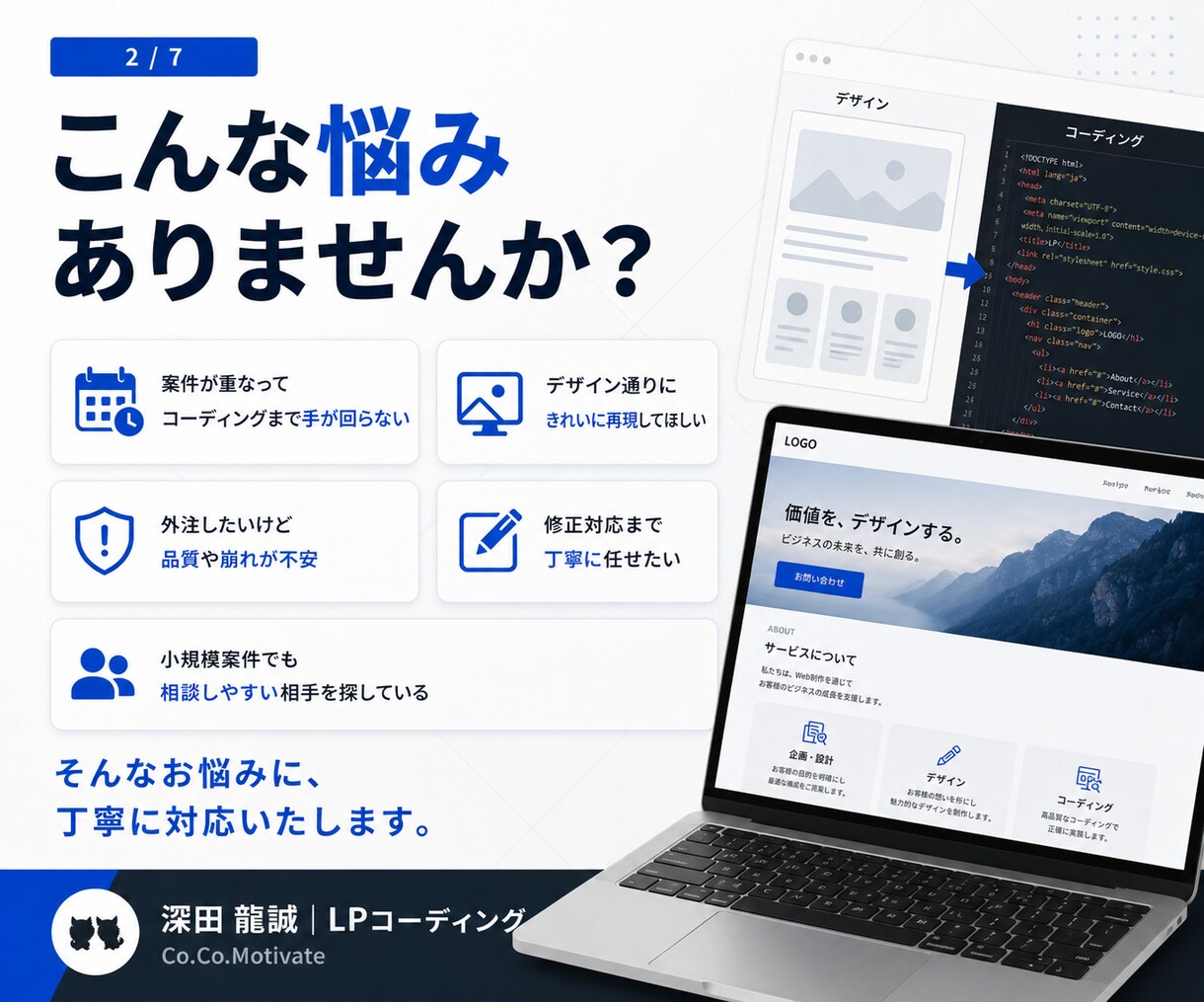 LPデザインのコーディングを承ります デザインの忠実再現を重視し、レスポンシブ対応まで丁寧に実装 イメージ2
