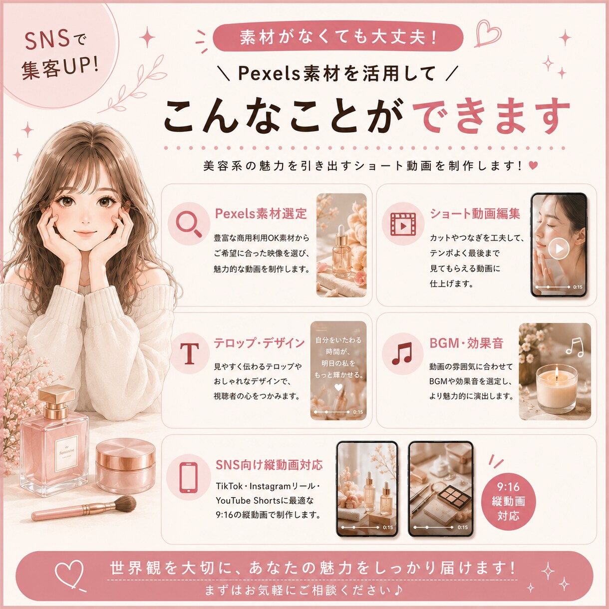 美容系ショート動画を制作します 美容の魅力が伝わる動画を制作します イメージ2