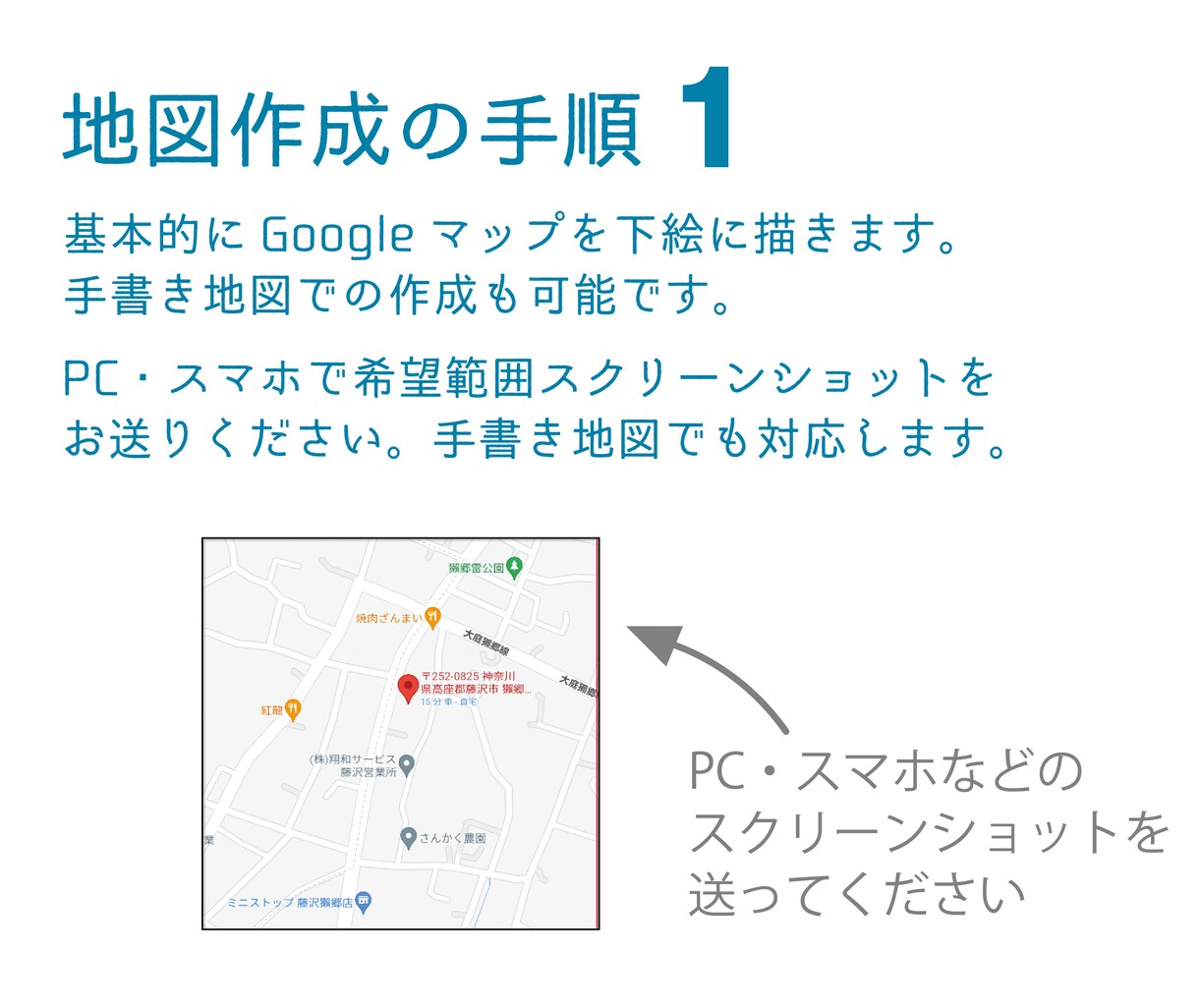 最短で地図の作成をいたします ご希望にそえるMAPを作成します。 イメージ2
