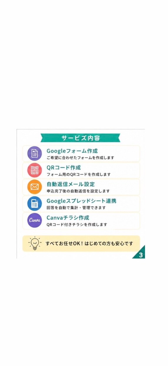 Googleフォームで申込受付を丸ごと作成します QR・チラシ・自動返信まで対応します イメージ4