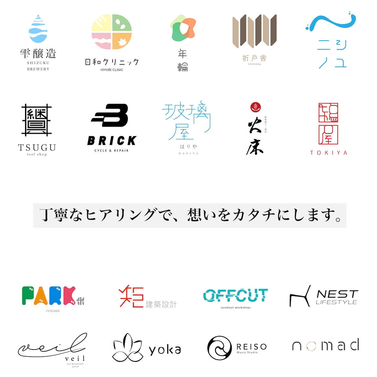 想いに寄り添うデザイナーがロゴデザインを作成します ご納得いただけなければ代金はいただきません。｜ヒアリング重視 イメージ1