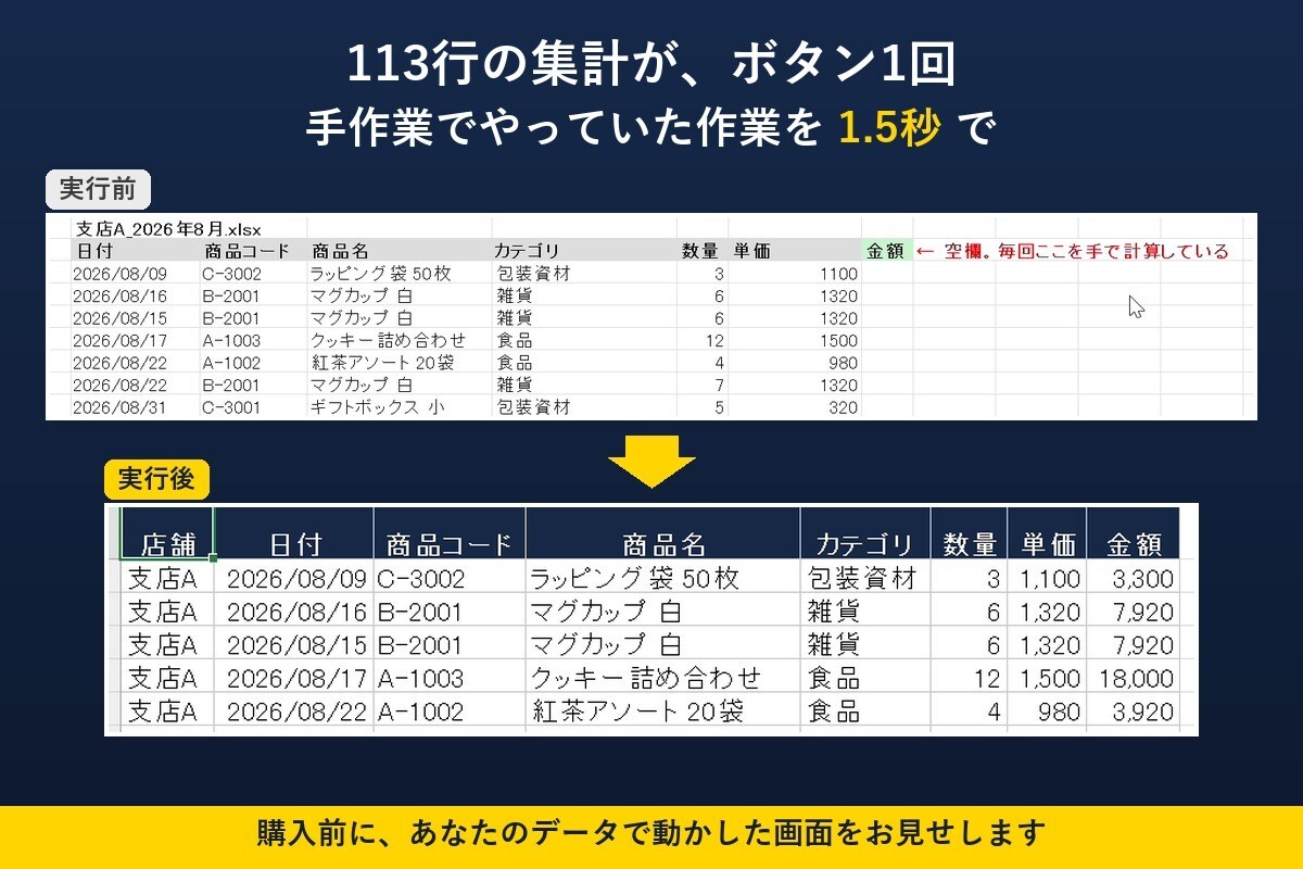 Excelマクロで面倒な繰り返し作業を自動化します 購入前に試作をお見せします｜コードもそのままお渡し イメージ5