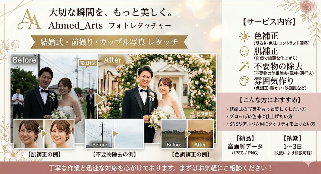 結婚式写真をプロ品質で美しく色補正・レタッチします ウェディング写真を明るくおしゃれに仕上げます イメージ1