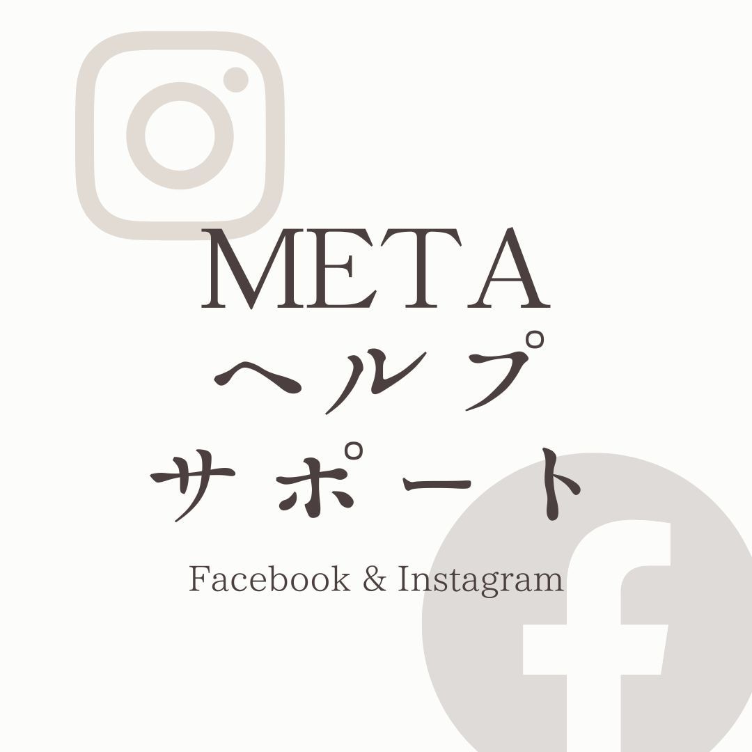 専門家がFacebookヘルプサポートをします -広告専門家が基礎から応用にかけての疑問を解決... イメージ1