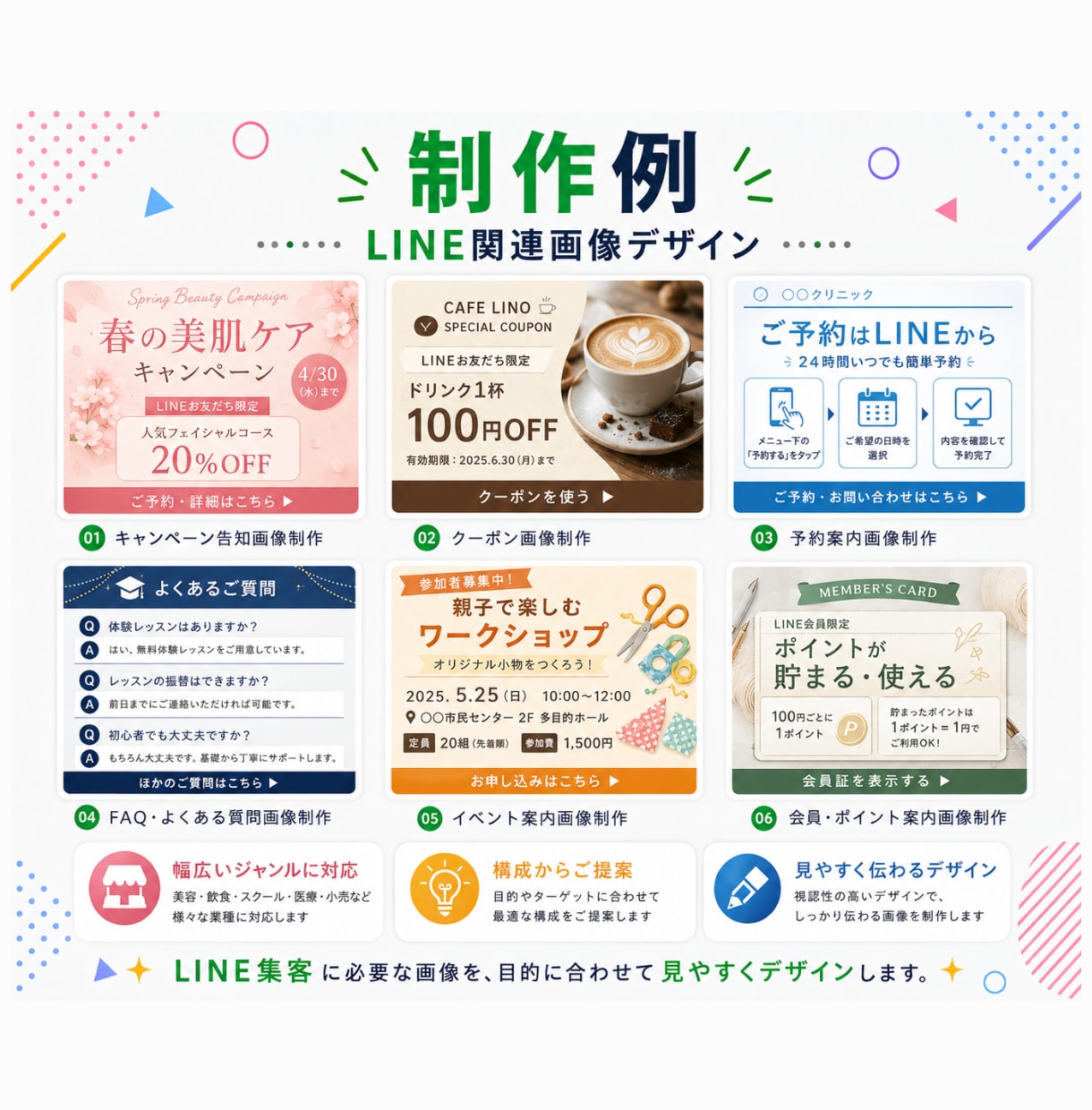 LINE公式アカウントの画像をまとめて制作します メニュー・クーポン・配信画像等、LINEデザインをご提案 イメージ6