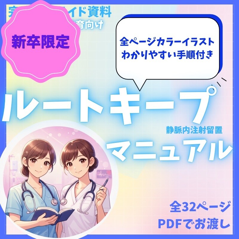 あんちょこみたいな看護スライド資料6項目あります あんちょこも付いてる新人看護師向けのスライド資料6項目 イメージ6
