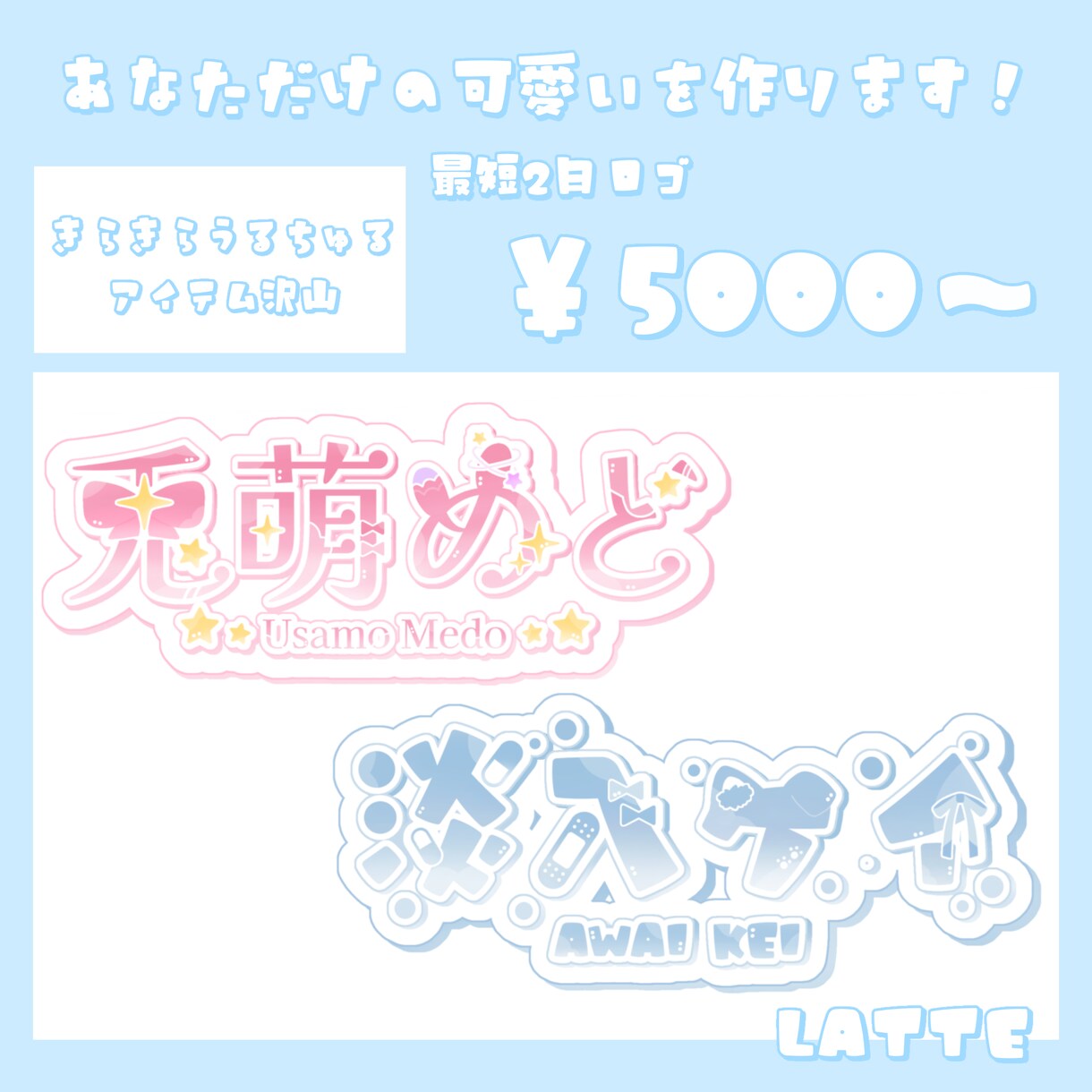 VTuber様、ライバー様のネームロゴを作成します うるちゅるで読みやすいロゴを作成します!! イメージ1