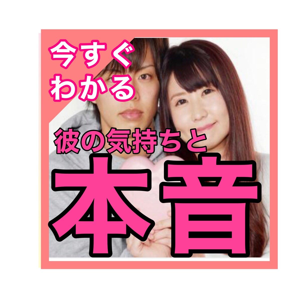 24時間以内鑑定 気になるお相手の気持ち深く視ます 望む未来を手にするためのアドバイス付き イメージ1