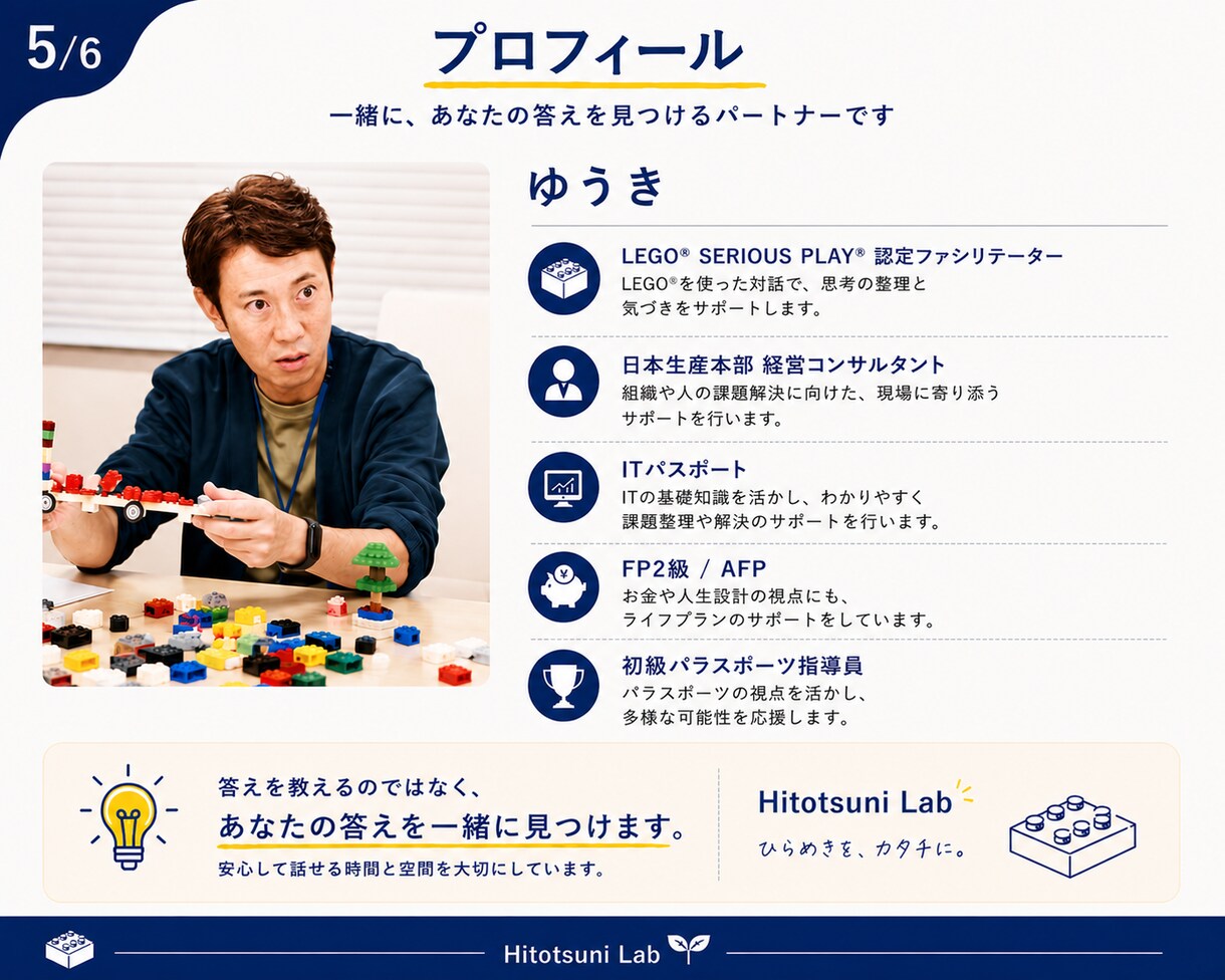 レゴで思考を整理します ご自宅のレゴで、あなたの答えを見つけます イメージ5