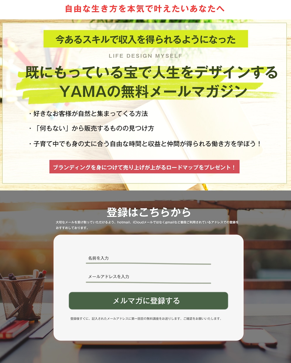 メルマガ登録やLINE登録に最適なLPを作ります 世界観伝わるオリジナルの誘導ページを作りたい講師の方へ イメージ2
