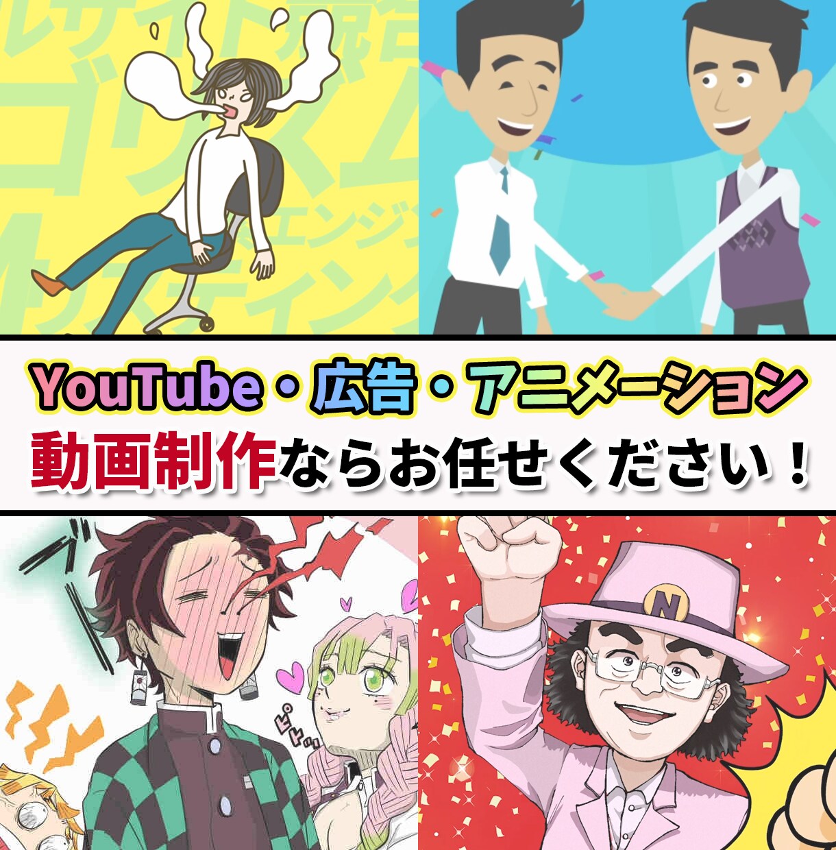YouTube・広告・アニメーション制作！承ります YouTube1億再生実績！動画のご依頼ならお任せください☆ イメージ1