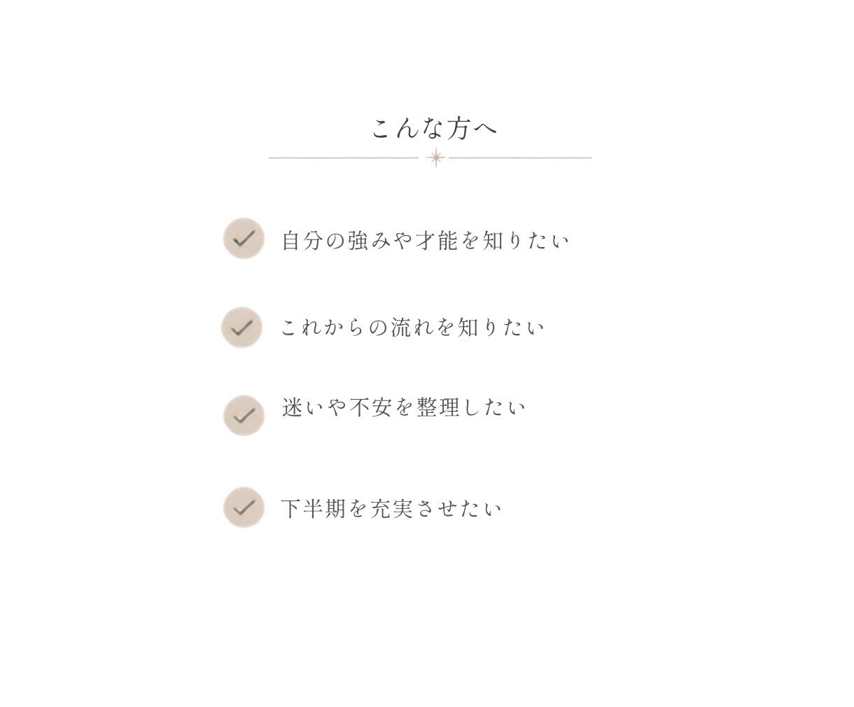 2026年下半期－あなたの運勢を読みます 才能・強み・運気を知りたい方へ イメージ3