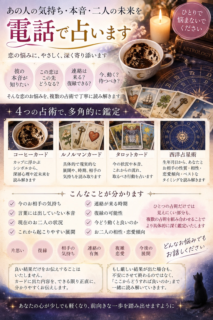 相手の気持ち・本音・二人の未来をズバリ占います 片思い・復縁・複雑恋愛の言えない本音まで深く視ます イメージ1