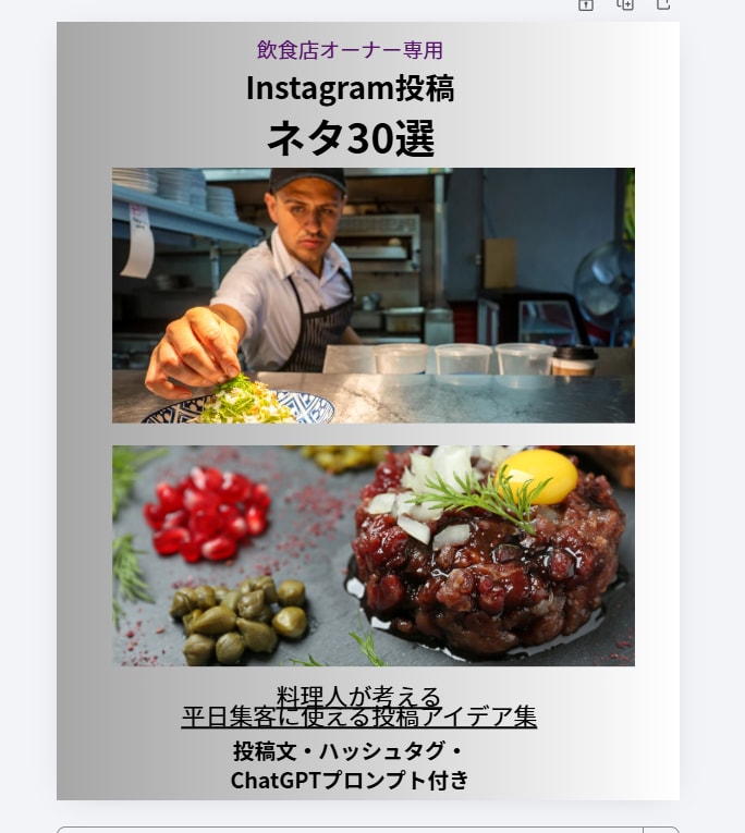 元料理長27年の飲食店Instagram投稿します 投稿画像・文章・AI動画をまとめて制作 イメージ7