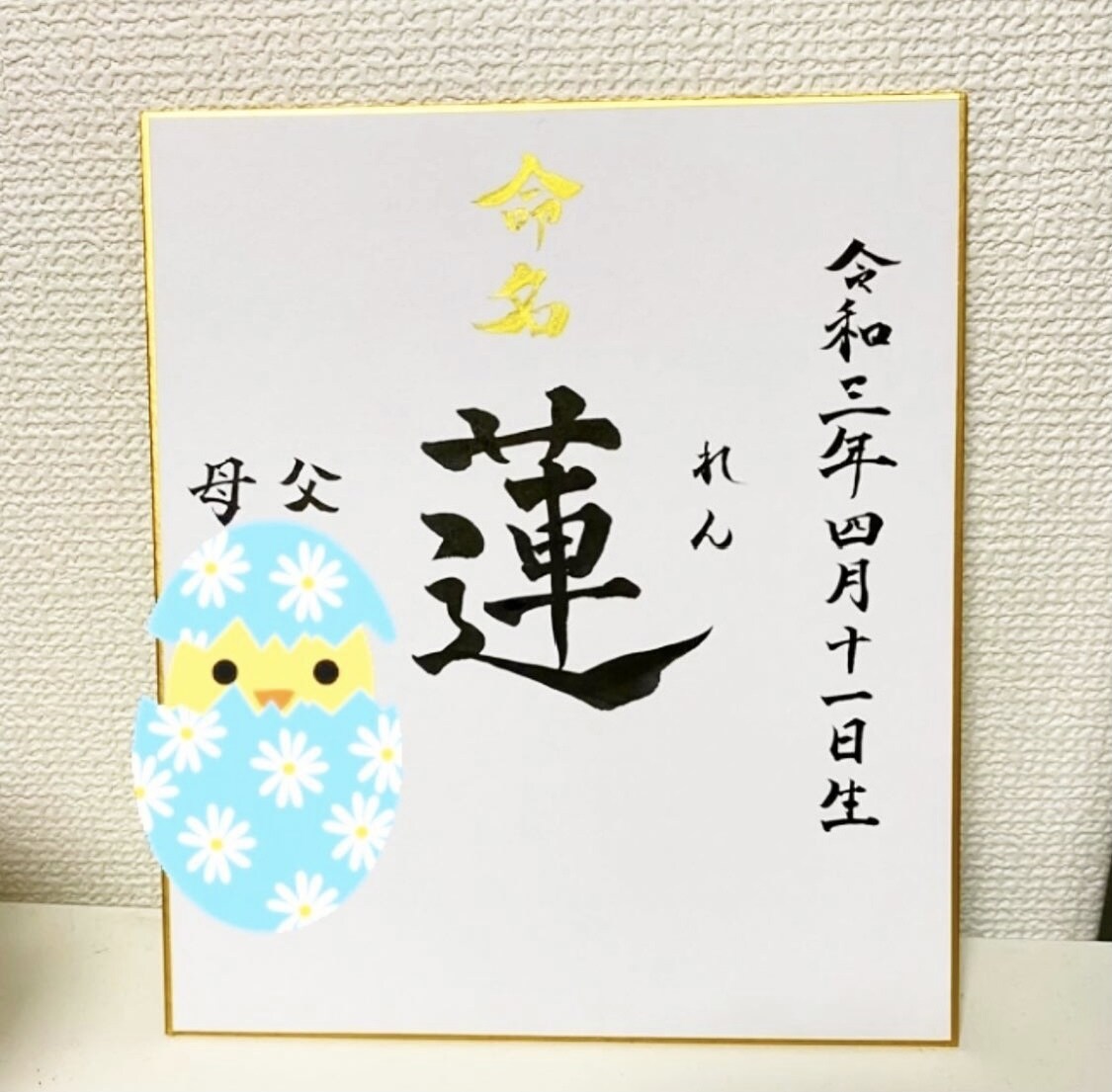 命名書かきます 【命名書】世界に一つの宝物パパママからのプレゼント イメージ3