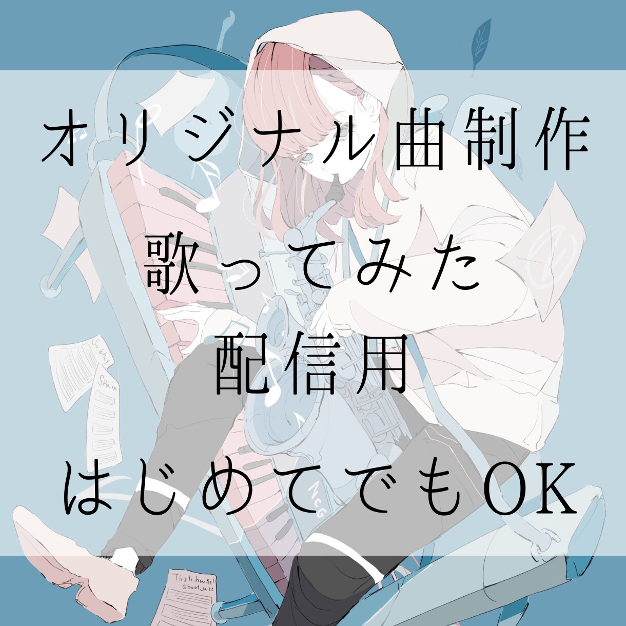 夜×透明感　儚く優しいオリジナル曲を制作します あなただけの音を一緒に｜Logic イメージ1