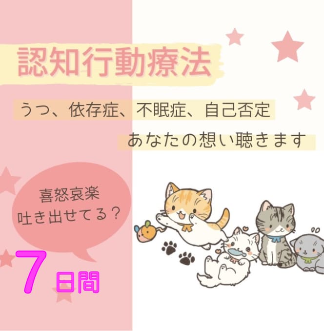 7日間 あなたの 本当に言いたい思い共感します 心理相談10年1200件プラチナランクに お任せください イメージ1