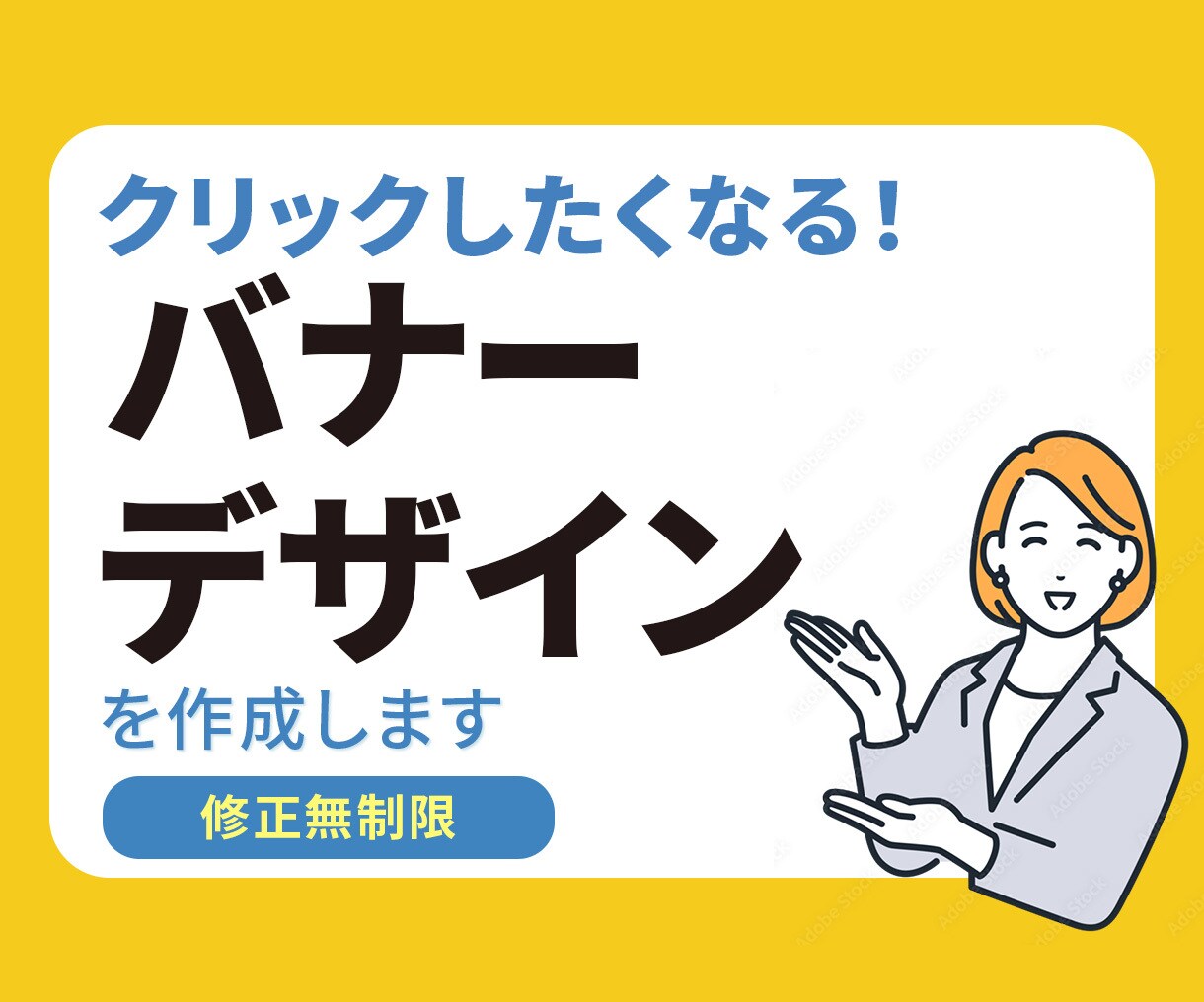 見る人に一瞬で伝わる！バナーお作りします 希望をしっかりお聞きします。先着10名さま格安料金にて作成中 イメージ1
