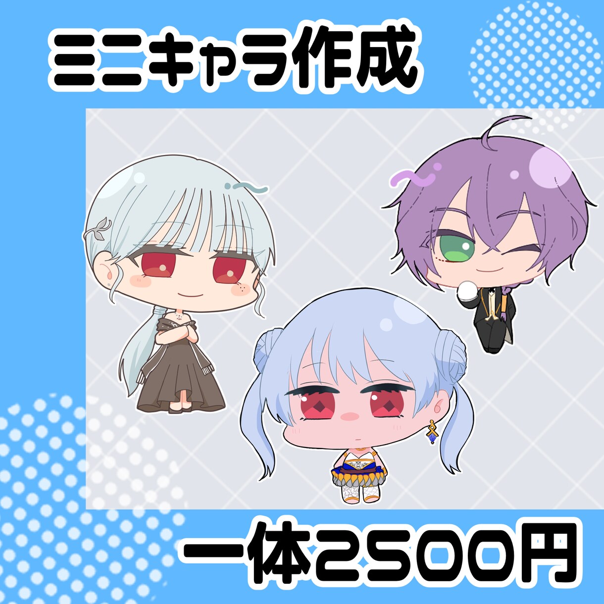 ミニキャラ作成ます 可愛いミニキャラ作成させていただきます イメージ1