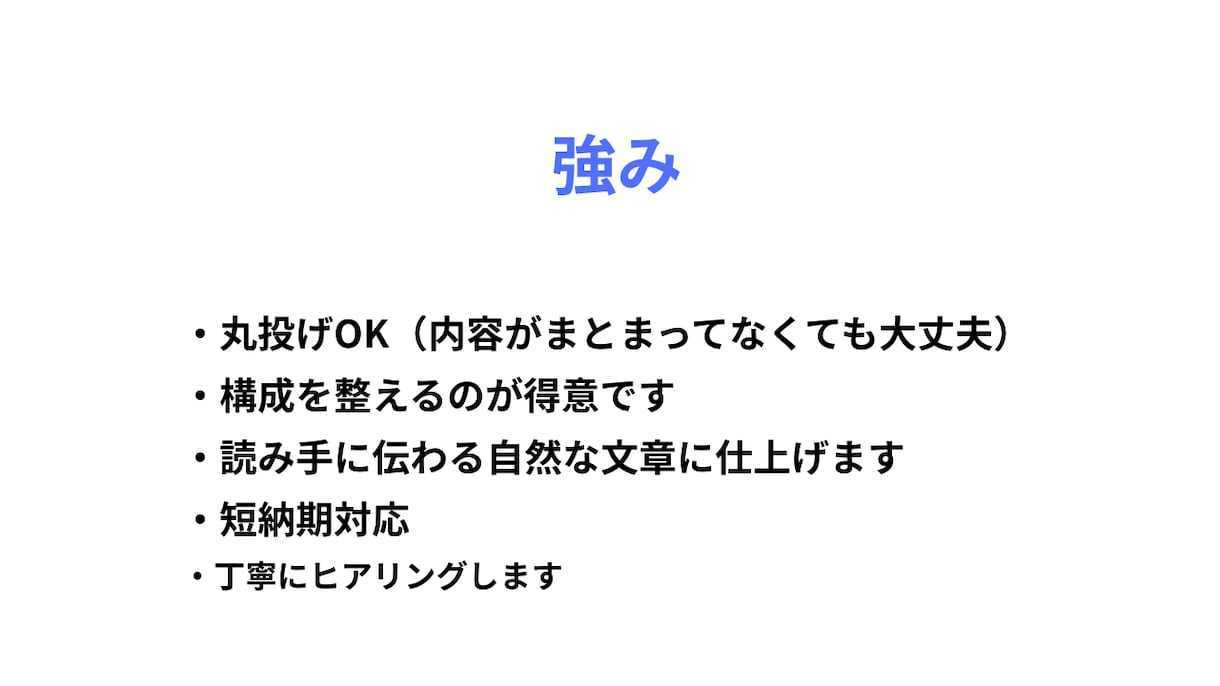 文章を作成・添削します 読みやすく自然な文章に整えます。丸投げOK イメージ3