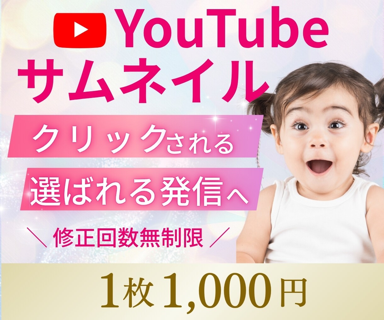 クリックされるYouTubeサムネイル制作します 修正無制限！サムネイルをご提供します！ イメージ1