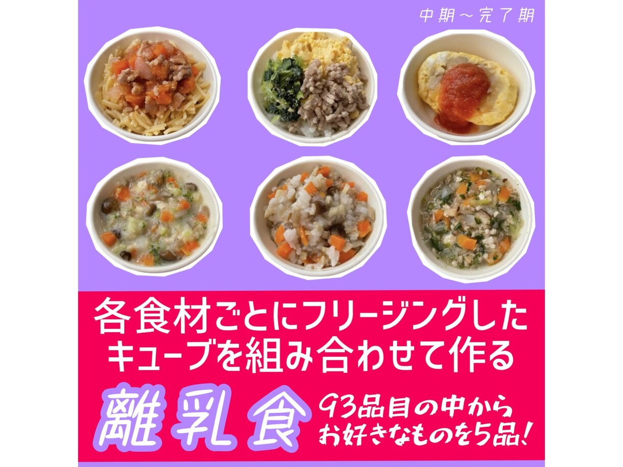 離乳食(中期～完了期)のレシピを提案します 離乳食のレパートリーを増やしませんか？！ イメージ1