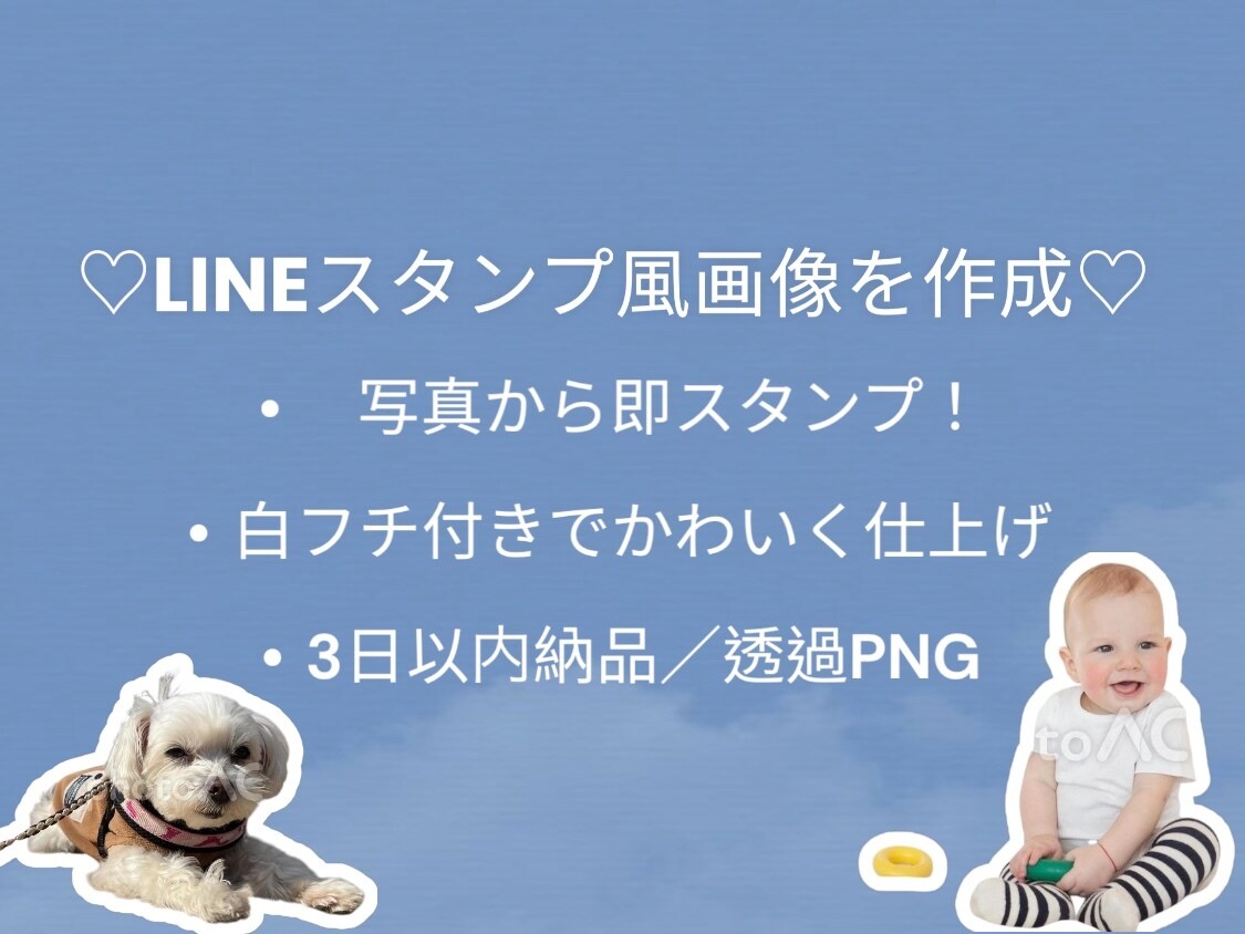 40枚1000円★写真をLINE風スタンプにします 写真を送るだけ！2日以内納品でLINEスタンプ風に加工 イメージ2