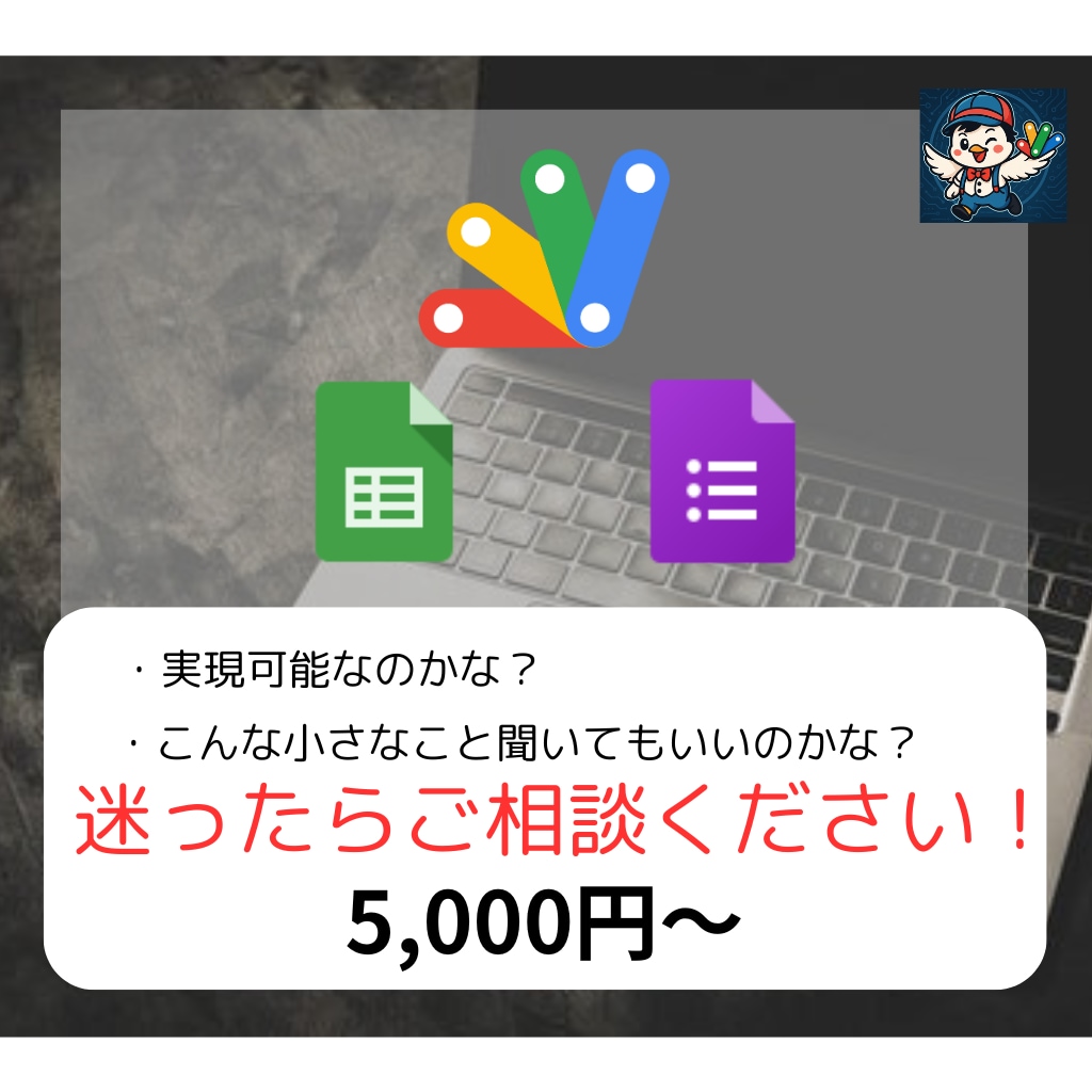GASを構築し、事務作業を効率化します どんなに細かい内容でも実現！あなたの悩みをお聞かせください！ イメージ1