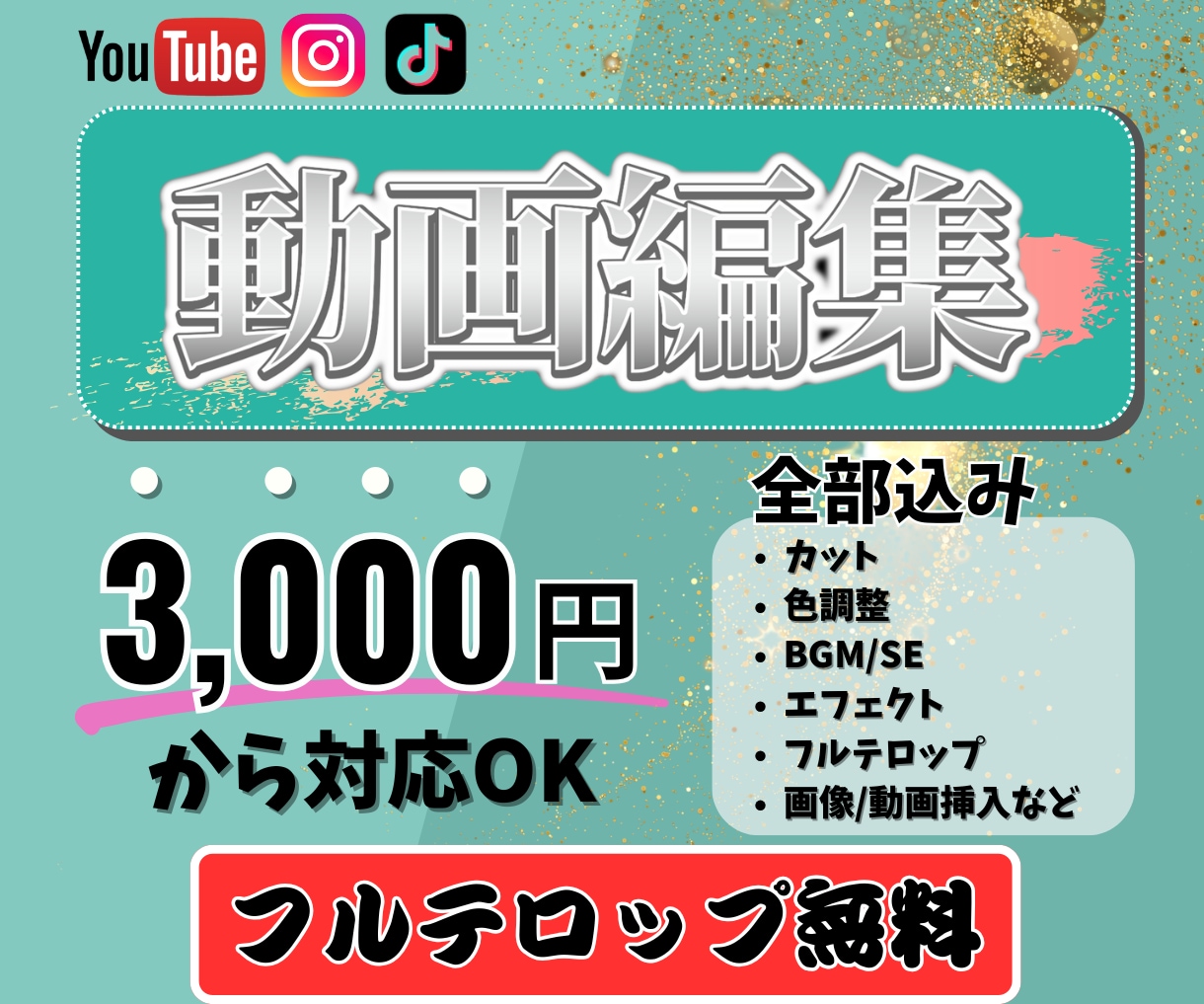 ショート動画の編集を代行します 【フルテロップ無料】丸投げOK!! イメージ1