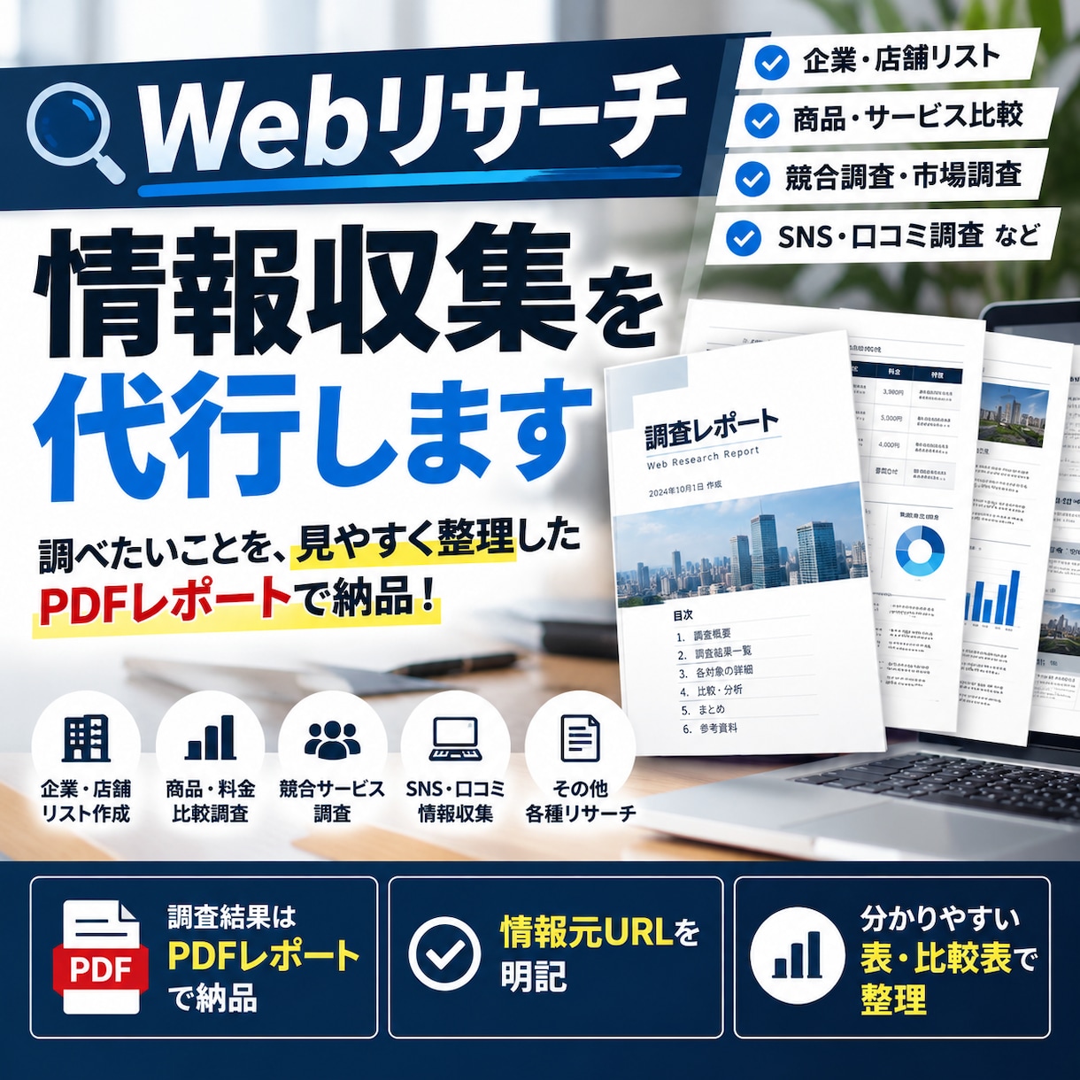 Webリサーチ・情報収集を代行します 面倒なネット検索を代行し、必要な情報を見やすく整理します イメージ1