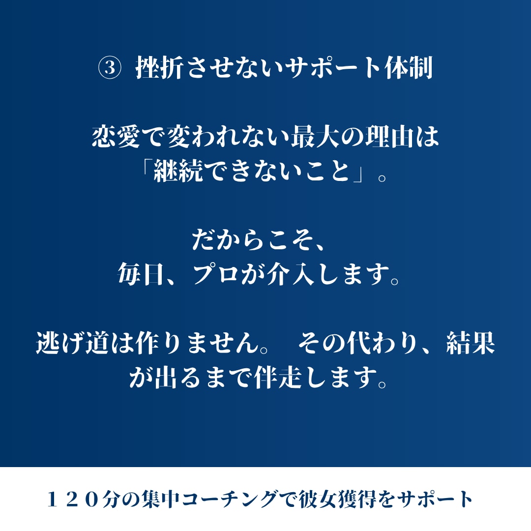 彼女獲得を目指す『恋活・婚活コーチング』承ります 非モテを脱出→恋愛がうまくいかない原因、全て洗い出します イメージ5