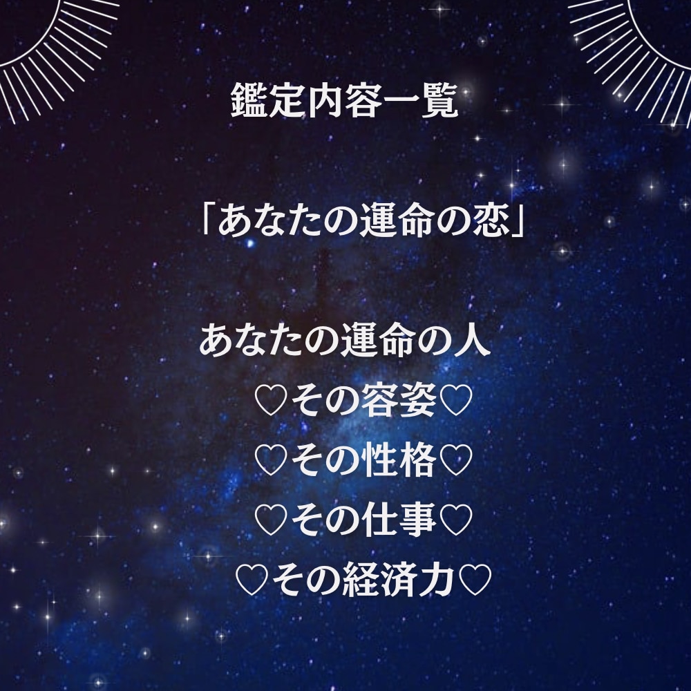 あなたが出会う運命の人❤︎完全鑑定書❤︎作ります 2人がどのように惹かれ合うのか、貴女に待ち受ける愛の物語 イメージ6