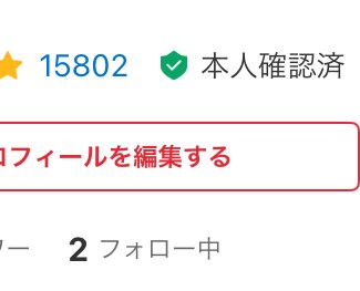 メルカリでより売れやすくするための秘訣を伝授します せっかく『いいね』はつくのに、思うように売れない方へ イメージ1