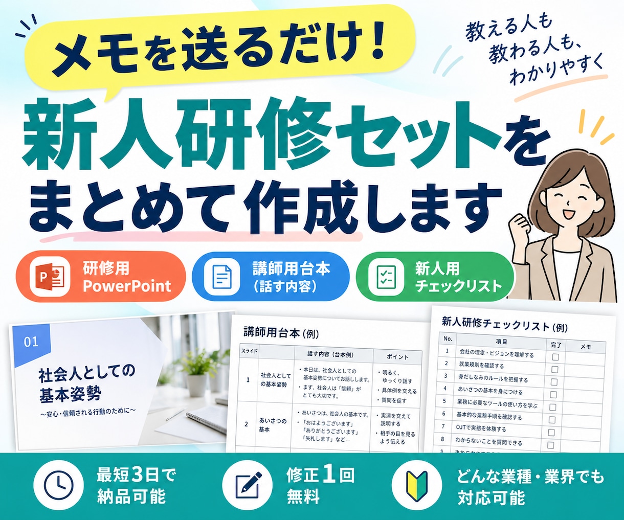 メモから新人研修資料一式を作成します メモを送るだけで新人研修セットをまとめます イメージ1