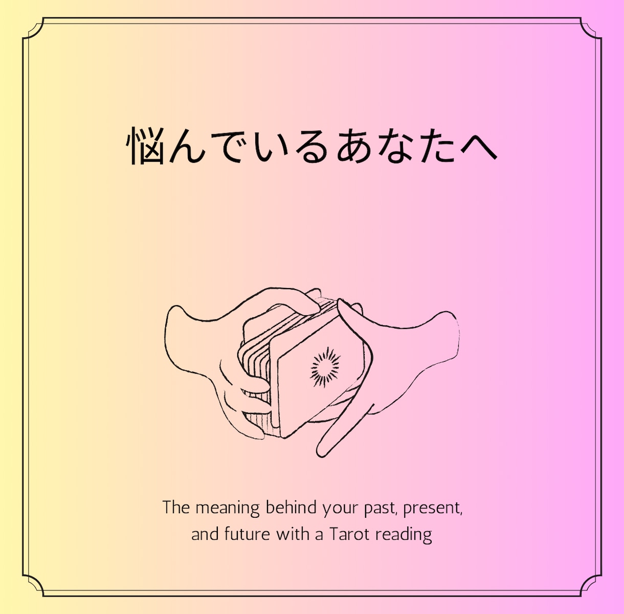 とにかく答えが欲しい！お悩みにお答えします お悩みじっくり鑑定。２，３日でお答えします。 イメージ2