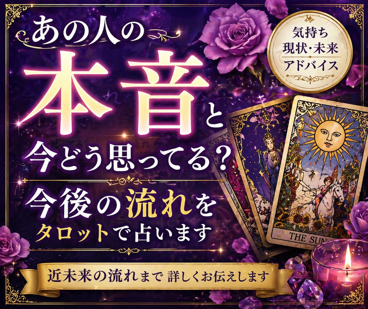 あの人の本音と今後の流れをタロットで詳しく占います 本音を知って、次の一歩へ進みましょう！ イメージ1