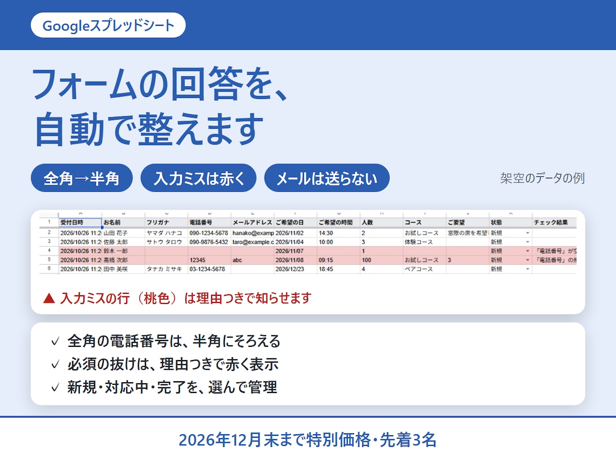 予約フォームの回答を自動で整理します 電話番号や日付の書き方を、届くそばからそろえます イメージ1